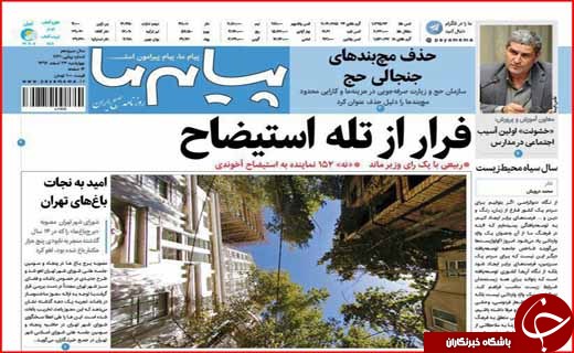 روزنامه های استانی