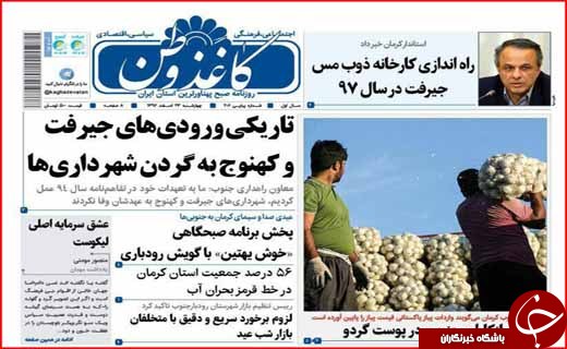 روزنامه های استانی