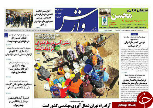 صفحه نخست روزنامههای مازندران چهارشنبه ۲۳ اسفند صفحه نخست روزنامههای مازندران چهارشنبه ۲۳ اسفند