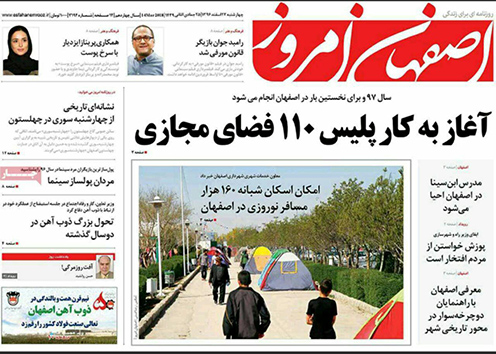 صفحه نخست روزنامه های استان&zwnj; اصفهان چهارشنبه 23 اسفند ماه