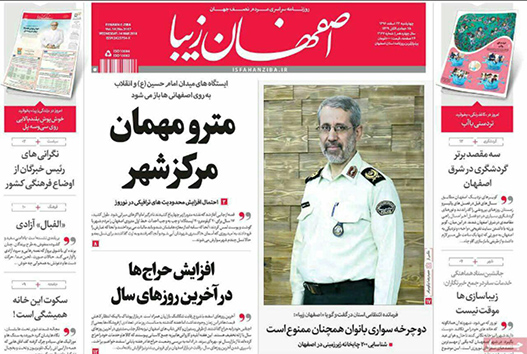 صفحه نخست روزنامه های استان&zwnj; اصفهان چهارشنبه 23 اسفند ماه