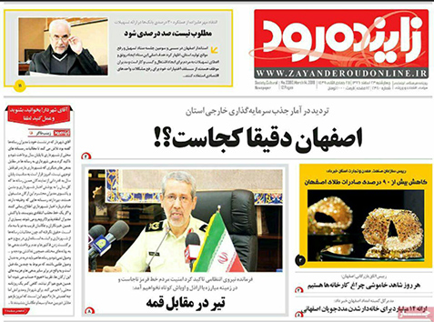 صفحه نخست روزنامه های استان&zwnj; اصفهان چهارشنبه 23 اسفند ماه