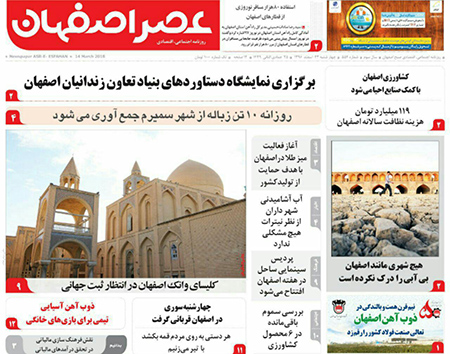 صفحه نخست روزنامه های استان&zwnj; اصفهان چهارشنبه 23 اسفند ماه