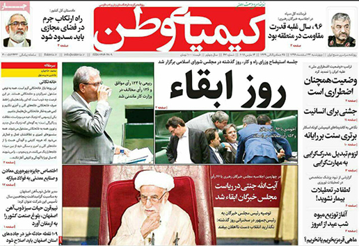 صفحه نخست روزنامه های استان&zwnj; اصفهان چهارشنبه 23 اسفند ماه