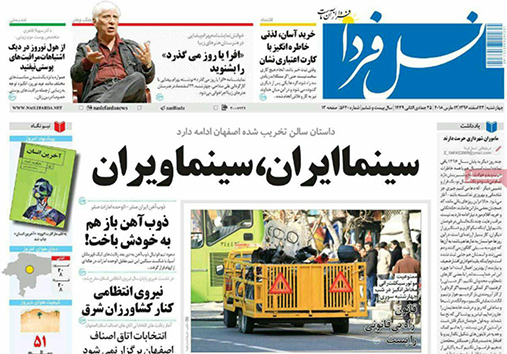 صفحه نخست روزنامه های استان&zwnj; اصفهان چهارشنبه 23 اسفند ماه