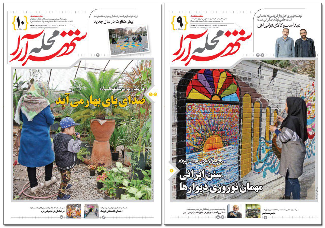 صفحه نخست روزنامه&zwnj;های خراسان رضوی چهارشنبه ۲۳ اسفند
