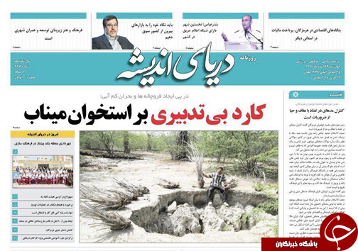صفحه نخست نشریات هرمزگان چهار شنبه ۲۳ اسفند ۹۶