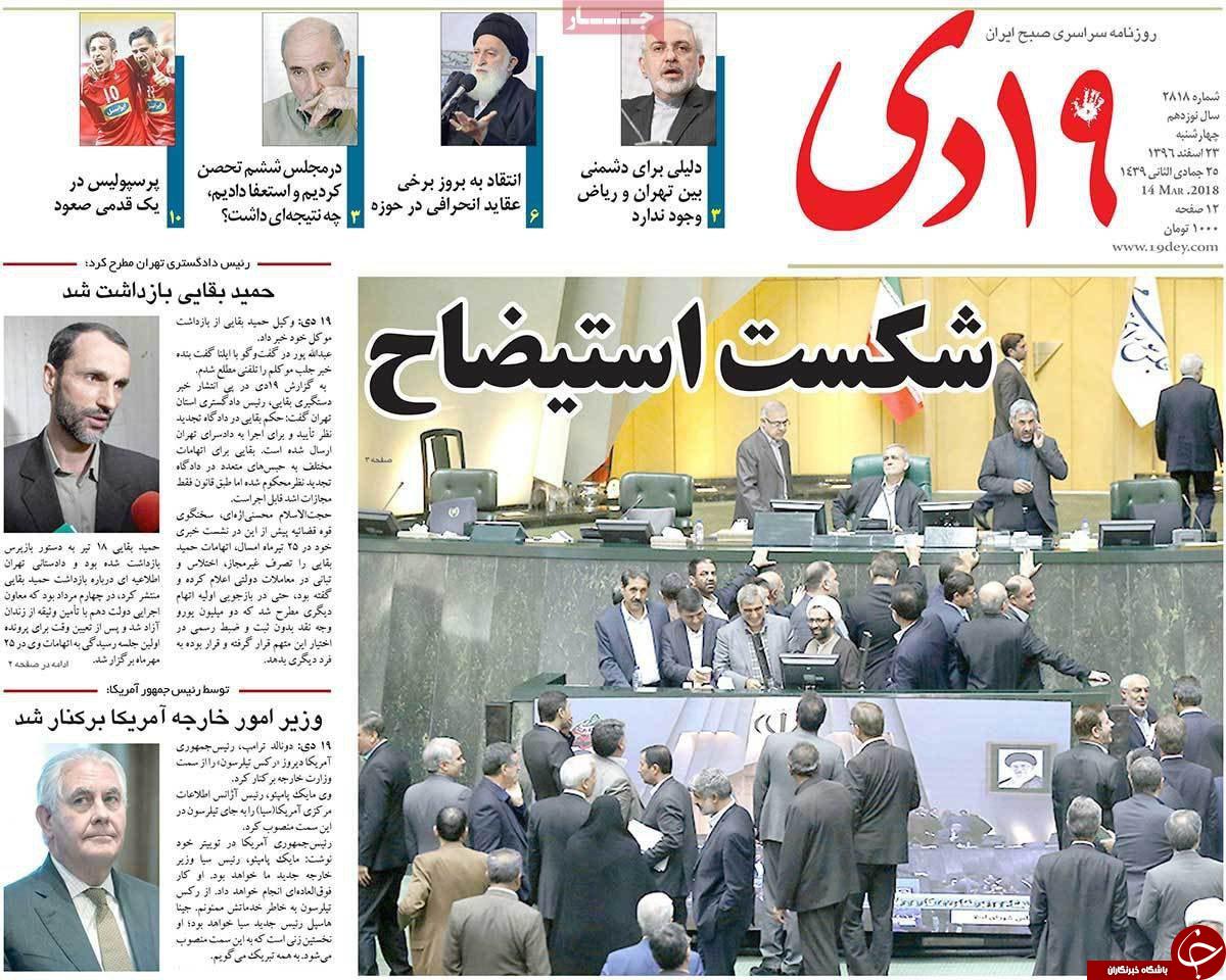 ازشکست استیضاح تا آخوندی و ربیعی وزیر باقی ماندند