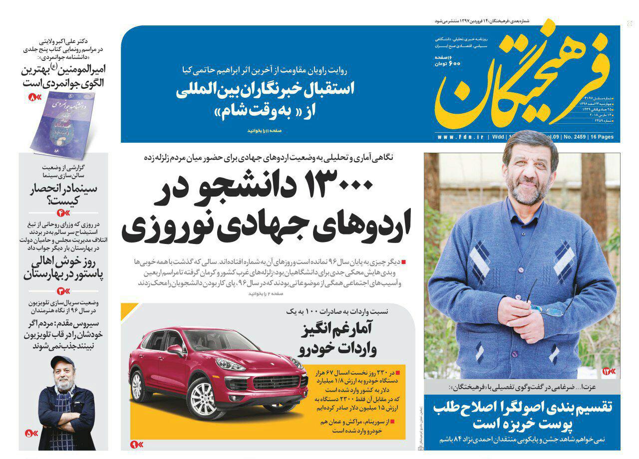 از اخراج توئیتری تیلرسون تا سناریو&zwnj;های بازار مسکن در سال ۹۷