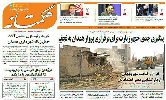 از کلان نشدن این شهر تا 3 میلیارد هزینه برای نوروز همدان