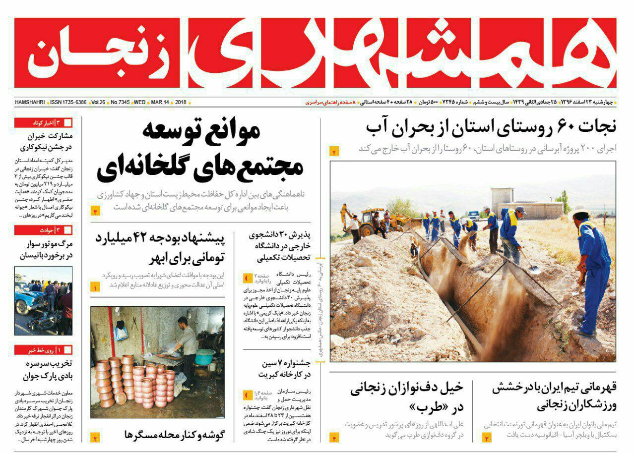 از نجات  60 روستای استان زنجان از بحران آب تا رشد 32 درصدی صادرات محصولات کشاورزی از زنجان