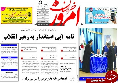 صفحه نخست روزنامه های خراسان جنوبی بیستم و سوم اسفند ماه