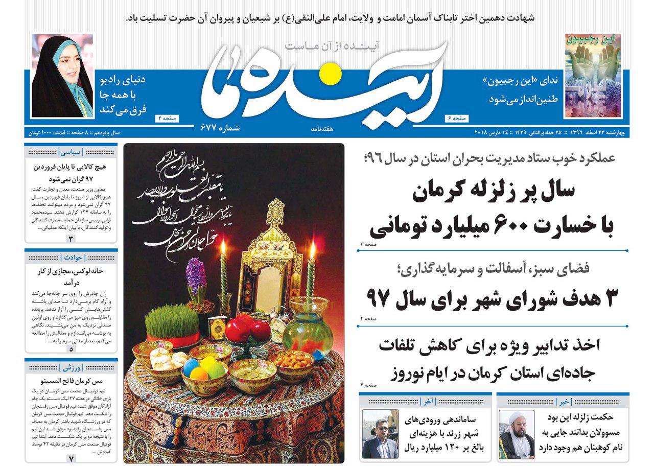 از خط قرمز بحران آب در کرمان تا لزوم برخورد با متخلفان بازار شب عید