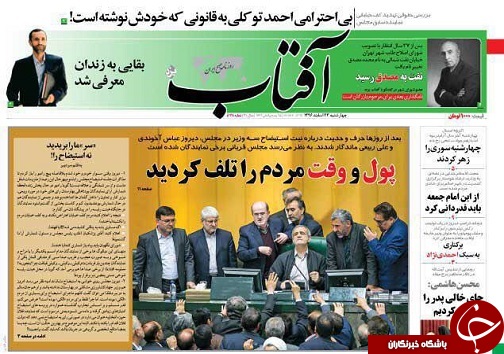 صفحه نخست روزنامه های استان یزد