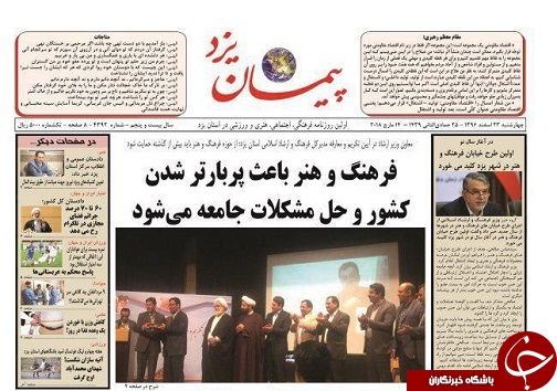 صفحه نخست روزنامه های استان یزد