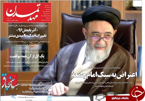 صفحه نخست روزنامه استان&zwnj;آذربایجان شرقی چهارشنبه ۲۳ اسفند ماه