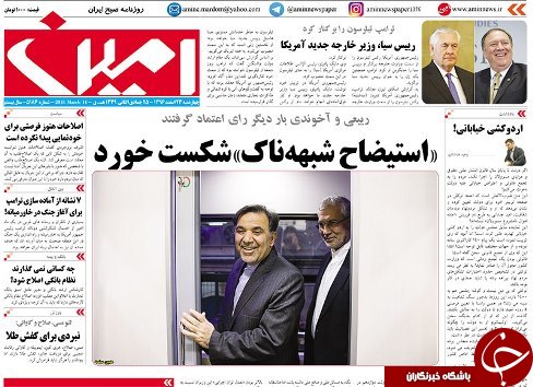 صفحه نخست روزنامه استان&zwnj;آذربایجان شرقی چهارشنبه ۲۳ اسفند ماه