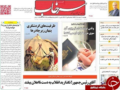 صفحه نخست روزنامه استان&zwnj;آذربایجان شرقی چهارشنبه ۲۳ اسفند ماه