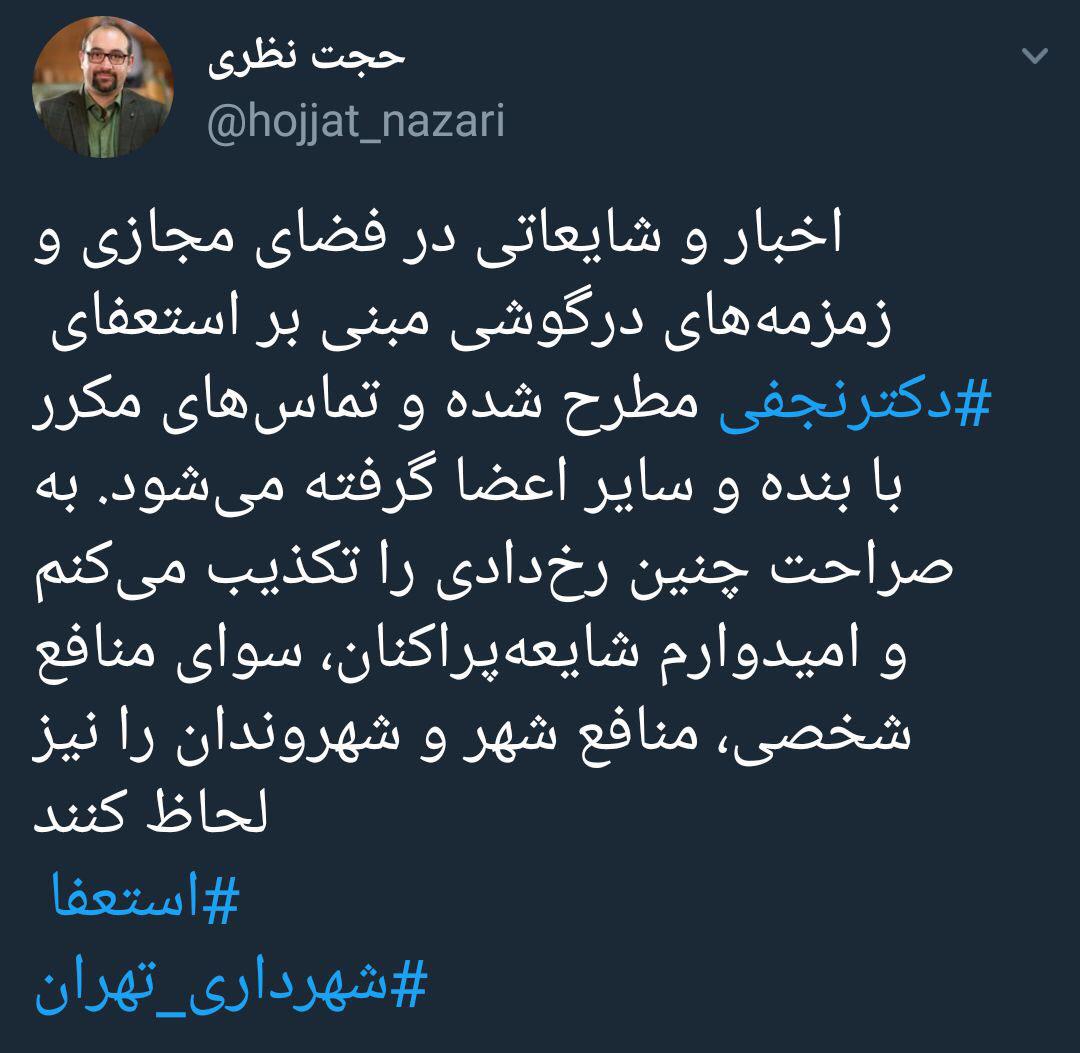 نجفی در جلسه اضطراری با اعضای شورای شهر/ استعفا قبول می شود؟