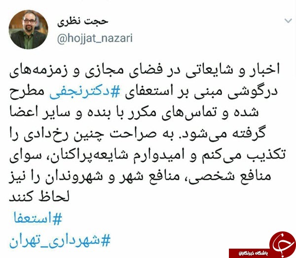 واکنش عضو شورای شهر تهران به شایعه استعفای شهردار تهران