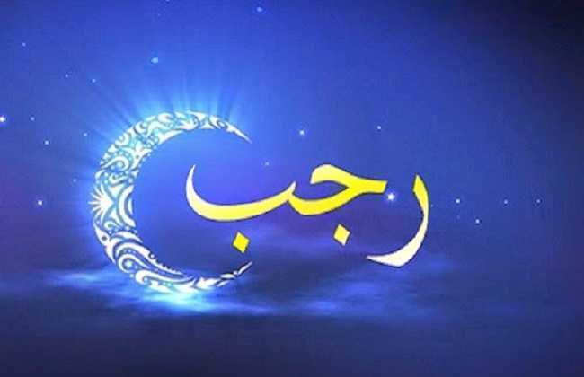 اذکار ماه رجب