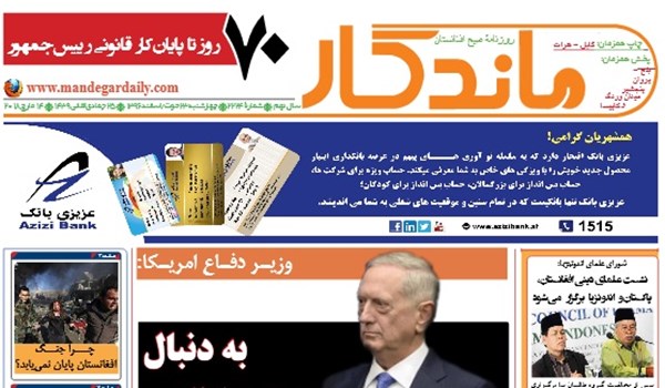تصاویر/ صفحه اول روزنامه های افغانستان