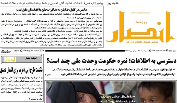 تصاویر/ صفحه اول روزنامه های افغانستان