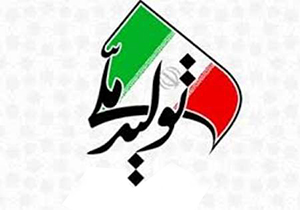 نماهنگ زیبای تولیدکنندگان ایرانی و لزوم حمایت از آن&zwnj;&lrm;ها + فیلم