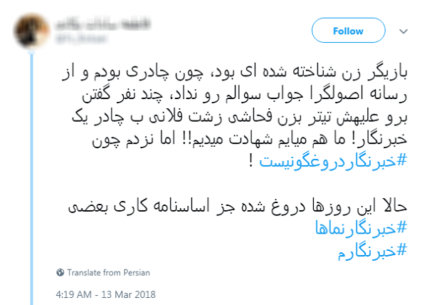 #خبرنگار دروغگو نیست/