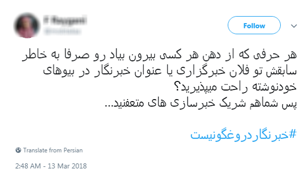 #خبرنگار دروغگو نیست/