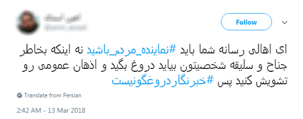 #خبرنگار دروغگو نیست/