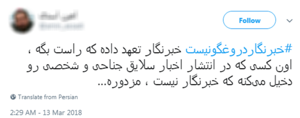 #خبرنگار دروغگو نیست/