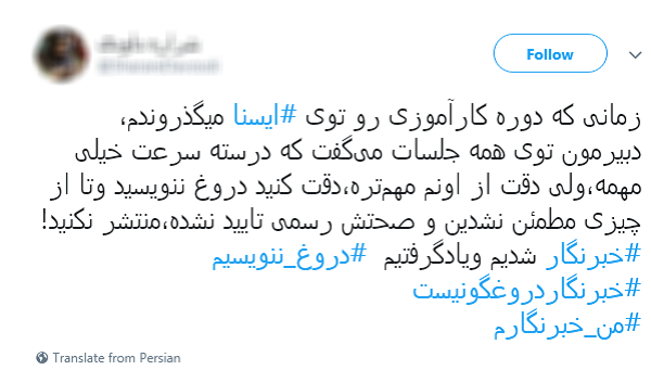 #خبرنگار دروغگو نیست/