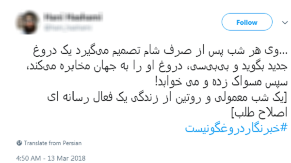 #خبرنگار دروغگو نیست/