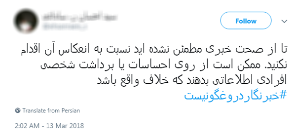 #خبرنگار دروغگو نیست/