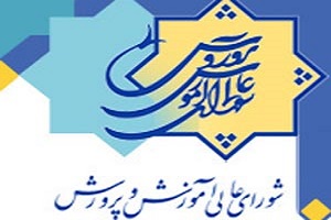عزم جدی آموزش و پرورش برای عملیاتی کردن سند تحول بنیادین