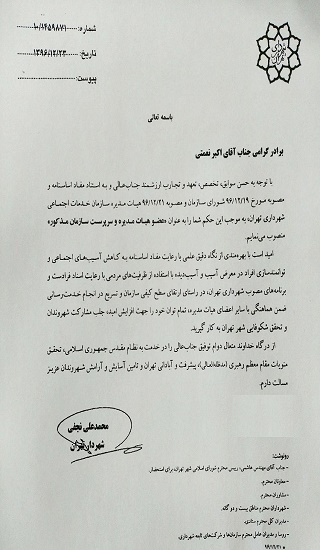 نجفی بعد از استعفا دست به تغییر در شهرداری زد