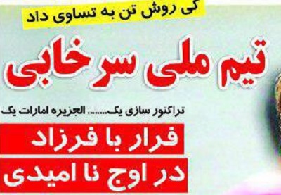 شوخی با تیتر&zwnj;های ورزشی (چهارشنبه ۲۳ اسفند ۹۶)