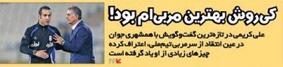 شوخی با تیتر&zwnj;های ورزشی (چهارشنبه ۲۳ اسفند ۹۶)