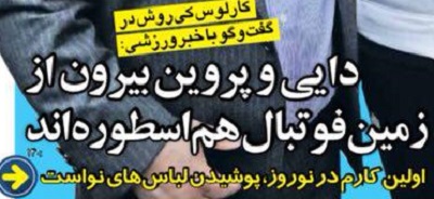 شوخی با تیتر&zwnj;های ورزشی (چهارشنبه ۲۳ اسفند ۹۶)