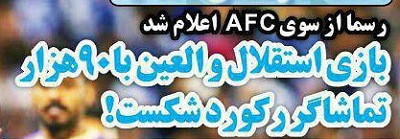 شوخی با تیتر&zwnj;های ورزشی (چهارشنبه ۲۳ اسفند ۹۶)