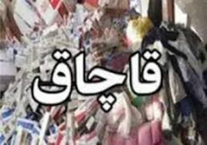 توقیف محموله قاچاق ۴۰۰ میلیون تومانی در چگنی