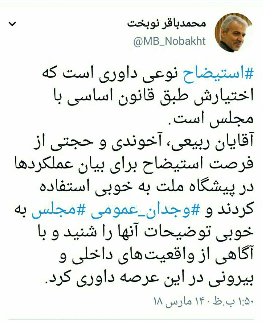 استیضاح نوعی داوری است که اختیارش طبق قانون اساسی با مجلس است