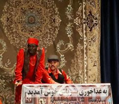 نمایش سیاه بازی "آش شب عید" اینبار در شهرستان خرمدره