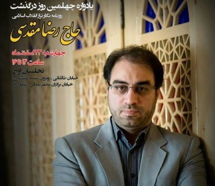 رضا مقدسی حامی ضعفا و مدافع ارزش ها بود/ دلتنگی اهالی رسانه برای روزنامه&zwnj;نگاری متعهد و با اخلاق