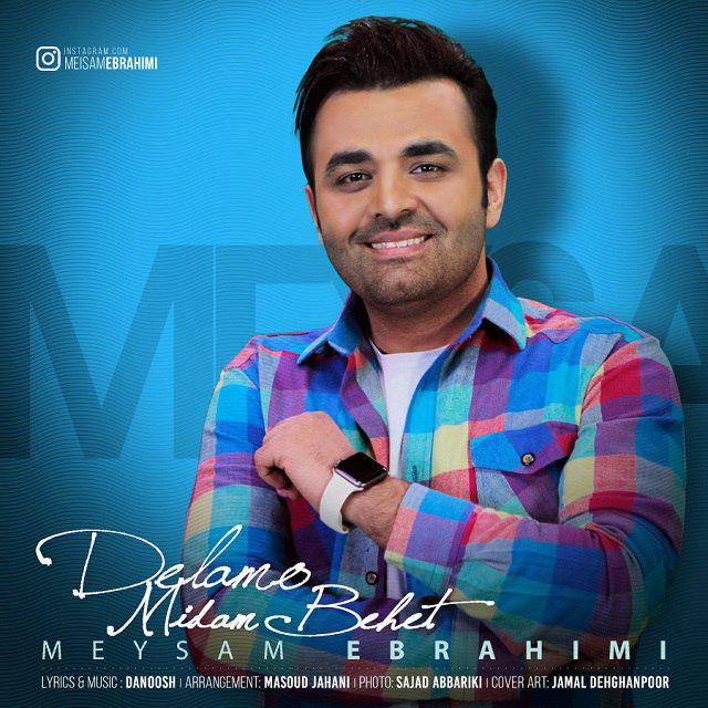 آهنگ جدید میثم ابراهیمی منتشر شد