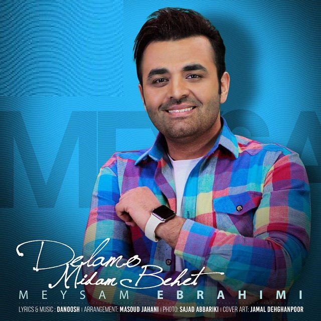 آهنگ جدید میثم ابراهیمی منتشر شد