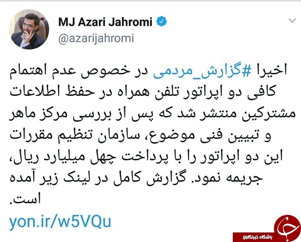 جریمه 40 میلیارد ریالی دو اپراتور همراه اول