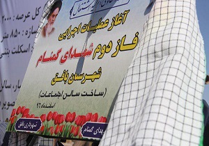 ۱۱ میلیارد ریال اعتبار برای احداث  فاز دوم گلزار شهدای گمنام بافق
