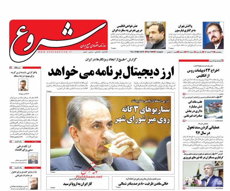 صفحه نخست روزنامه های اقتصادی 24 اسفندماه